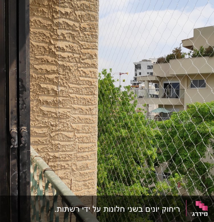 רשת הגנה על מרפסת למניעת כניסת יונים